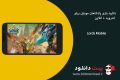 دانلود Lords Mobile v1.41 – بازی پادشاهان موبایل برای اندروید + آنلاین