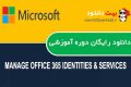 دانلود دوره آموزشی Microsoft 20346: MANAGE OFFICE 365 IDENTITIES and SERVICES