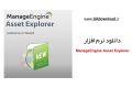 دانلود نرم افزار ManageEngine Asset Explorer 6.1.0
