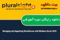 دانلود دوره آموزشی PluralSight Managing and Supporting DirectAccess with Windows Server 2016