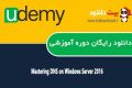 دانلود دوره آموزشی Udemy Mastering DNS on Windows Server 2016