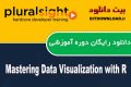 دانلود فیلم آموزشی Pluralsight Mastering Data Visualization with R