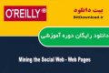 دانلود دوره آموزشی O’Reilly Mining the Social Web – Web Pages