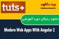 دانلود دوره آموزشی TutsPlus Modern Web Apps With Angular 2