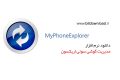 دانلود MyPhoneExplorer 1.8.8 – مدیریت گوشی سونی اریکسون برای اندروید