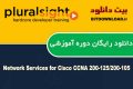 دانلود دوره آموزشی PluralSight Network Services for Cisco CCNA 200-125/200-105