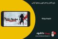 دانلود Ninja Arashi 1.2 – بازی اکشن و ماجراجویی نینجای آرشی برای اندروید
