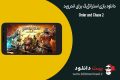 Order and Chaos 2 Redemption v3.0.1b دانلود بازی
