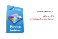 دانلود AOMEI Partition Assistant All Editions 8.4.0 – نرم افزار مدیریت پارتیشن