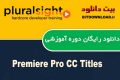 دانلود دوره آموزشی PluralSight Premiere Pro CC Titles