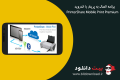 دانلود PrinterShare Mobile Print Premium v11.8.1 – برنامه اتصال به پرینتر با اندروید