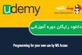 دانلود دوره آموزشی Udemy Programming for your own use by MS Access