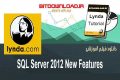 دانلود فیلم آموزشی Lynda SQL Server 2012 New Features
