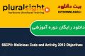 دانلود دوره ی آموزشی PluralSight SSCP®: Malicious Code and Activity (2012 Objectives)