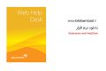 دانلود Solarwinds web HelpDesk 12.5.0 – نرم افزار ثبت درخواست ها
