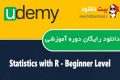 دانلود دوره آموزشی Udemy Statistics with R – Beginner Level