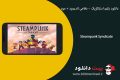 دانلود Steampunk Syndicate 2.1.48 – بازی استراتژیک – دفاعی اندروید + مود