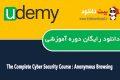 دانلود دوره آموزشی Udemy The Complete Cyber Security Course : Anonymous Browsing