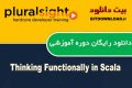 دانلود دوره آموزشی PluralSight Thinking Functionally in Scala