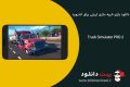 دانلود Truck Simulator PRO 2 v1.6 – بازی شبیه سازی تریلی برای اندروید