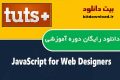 دانلود دوره آموزشی TutsPlus JavaScript for Web Designers