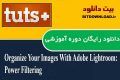 دانلود دوره آموزشی TutsPlus Organize Your Images With Adobe Lightroom: Power Filtering
