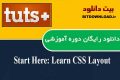 دانلود دوره آموزشی TutsPlus Start Here: Learn CSS Layout