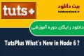 دانلود دوره آموزشی TutsPlus What’s New in Node 6?