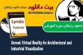 دانلود دوره آموزشی Lynda Unreal: Virtual Reality for Architectural and Industrial Visualization
