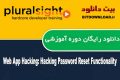 دانلود دوره آموزشی PluralSight Web App Hacking: Hacking Password Reset Functionality