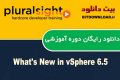 دانلود دوره آموزشی PluralSight What’s New in vSphere 6.5