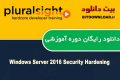 دانلود دوره آموزشی PluralSight Windows Server 2016 Security Hardening