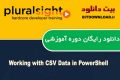دانلود دوره آموزشی PluralSight Working with CSV Data in PowerShell