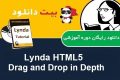 دانلود دوره آموزشی ویدیویی Lynda HTML5 Drag and Drop in Depth آموزش افزودن قابلیت کشیدن و رها کردن با استفاده از HTML 5