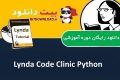 دوره آموزشی  Lynda Code Clinic Python کلینیک کدنویسی پایتون