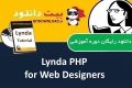 دانلود دوره آموزشی ویدیویی Lynda PHP for Web Designers