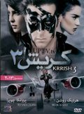 دانلود فیلم کریش ۳ دوبله فارسی