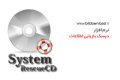 دانلود SystemRescueCd 6.0.4 – دیسک بازیابی اطلاعات برای لینوکس