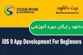 دانلود دوره آموزشی Stone River eLearning iOS 9 App Development For Beginners