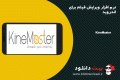 دانلود KineMaster – Pro Video Editor v4.0.1.9288 – نرم افزار ویرایش فیلم برای اندروید