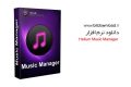 دانلود Helium Music Manager 14.0 Build 16122.0 – نرم افزار مدیریت موسیقی ها