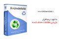 دانلود R-Undelete 5.1 Build 16533 – بازیابی اطلاعات از دست رفته