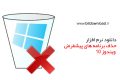 دانلود Windows 10 App Remover 1.2 – حذف برنامه های پیشفرض ویندوز ۱۰