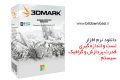 دانلود Futuremark 3DMark v 2.4.4180 Professional Edition – تست قدرت پردازش و گرافیک سیستم