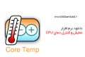 دانلود Core Temp 1.15.0 – نمایش و کنترل حرارت پردازنده