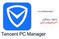 دانلود Tencent PC Manager 12.1.26379.901 – آنتی ویروس ابری