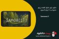 دانلود Samorost 3 v1.4.463 – بازی زیبای ساموراست ۳ برای اندروید