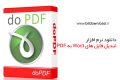 دانلود doPDF 10.0 Build 105 – نرم افزار تبدیل Word به PDF