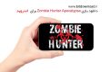 دانلود Zombie Hunter Apocalypse v2.4.1 -شکارچی زامبی: رستاخیز + مود اندروید
