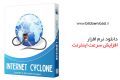 دانلود Internet Cyclone 2.27 – نرم افزار افزایش سرعت اینترنت